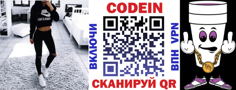 закладка  Краснознаменск  Кодеиновый сироп Lean Purple Drank 